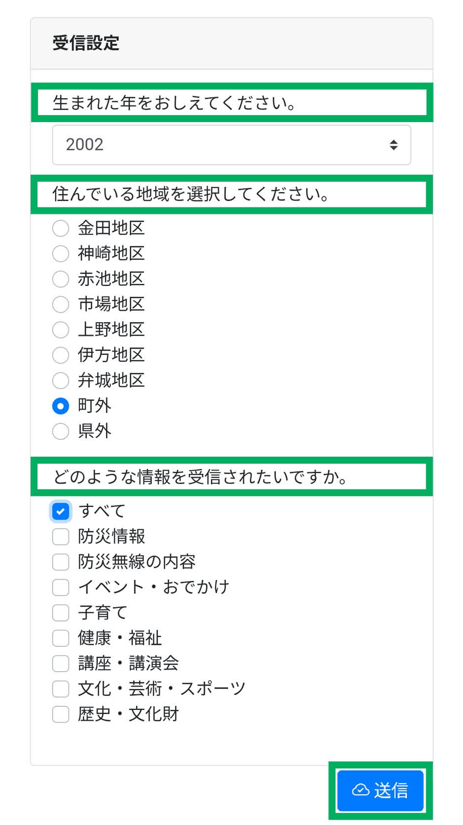受信設定