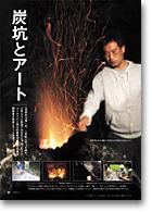 「炭坑とアート」
広報あかいけ2003年12月号 P41
PDFファイル：206KB
