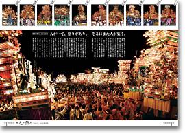 「福智の祭り、ここにあり」
広報ふくち2006年11月号 P16-17
PDFファイル：554KB