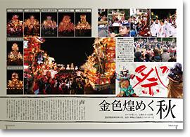「金色煌めく秋」
広報あかいけ2013年11月号 P6-7
PDFファイル：206KB
