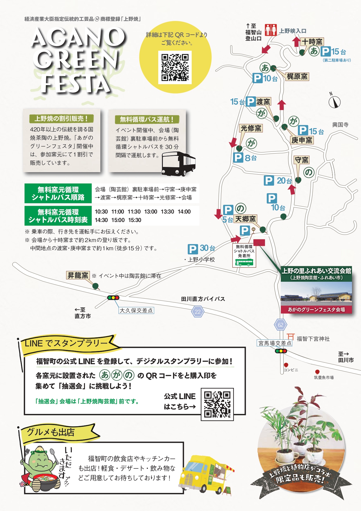 あがのグリーンフェスタ 2026／福智町