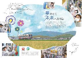 ときめくまち福智町