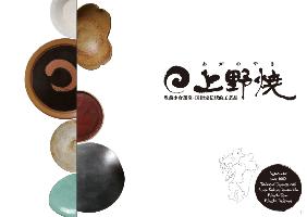 Agano ware pamphlet (English version)1