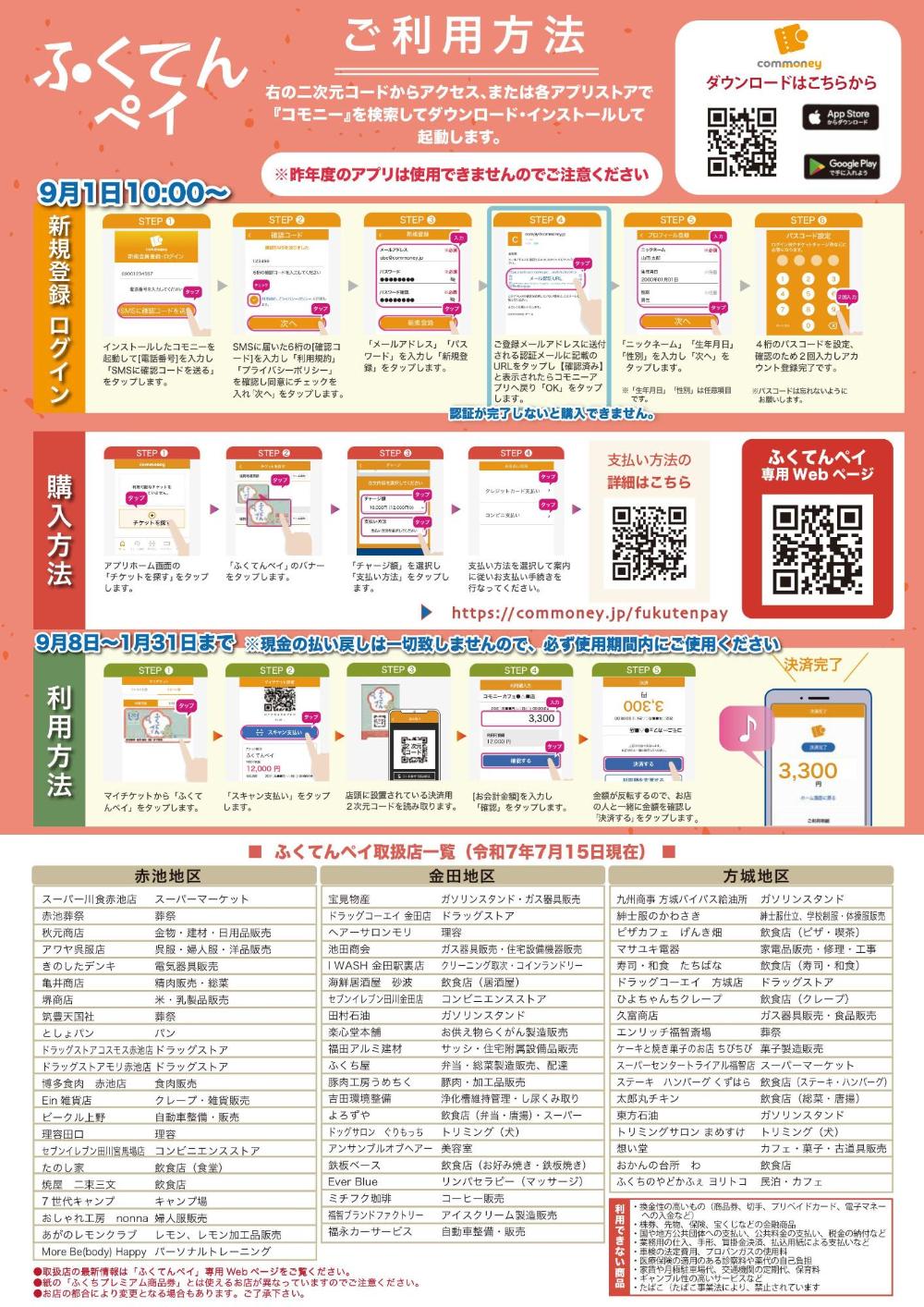 ふくてんペイ利用方法チラシ
