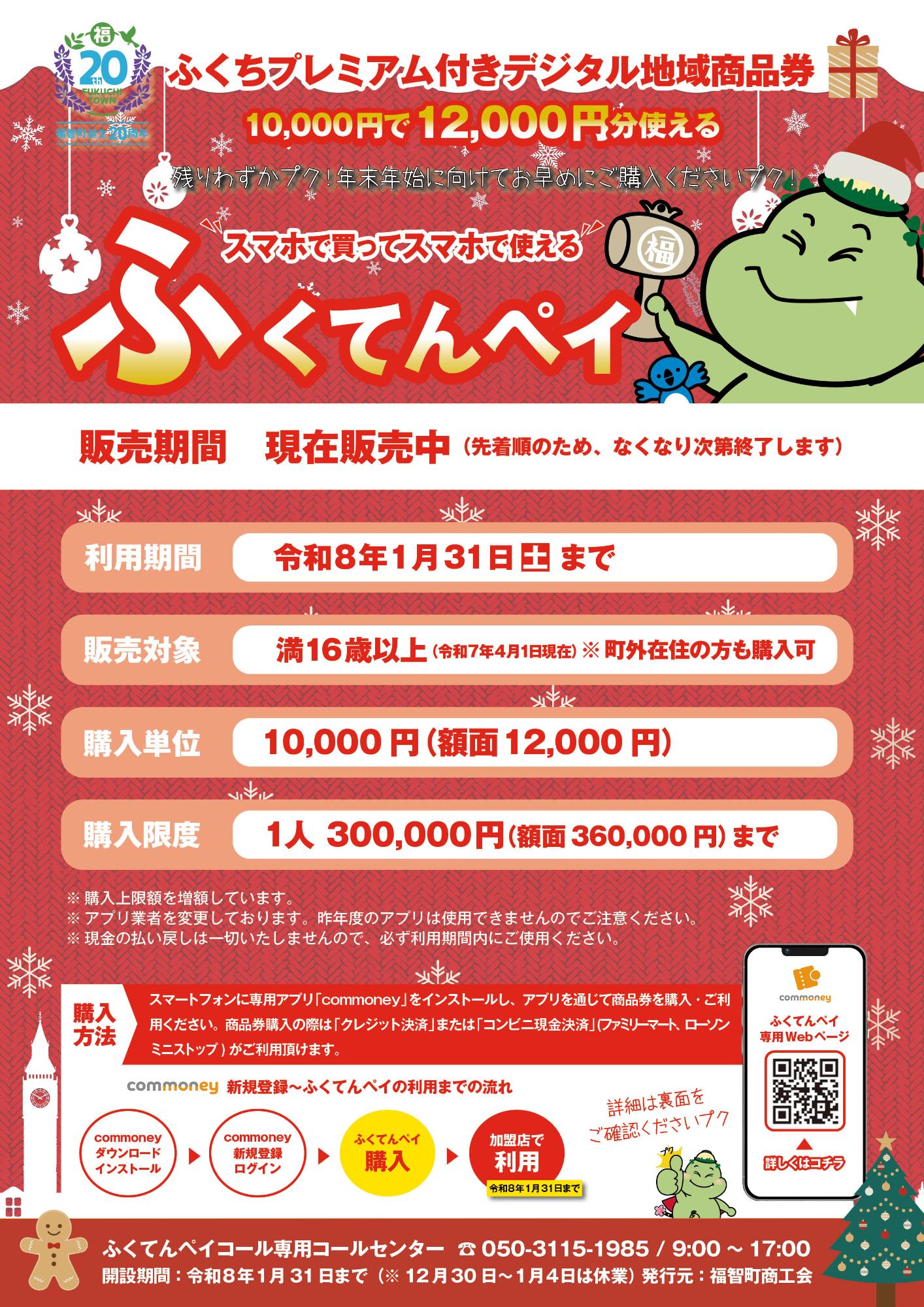 ふくてんペイチラシ