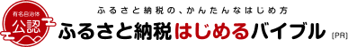 ふるさと納税バイブル