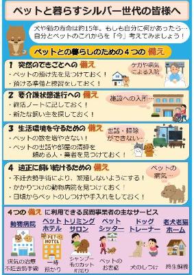 ペットと暮らすシルバー世代の皆様へ 01