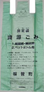 新聞紙、雑誌類、ペットボトル用のごみ袋の写真