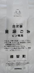ビン専用のゴミ袋の写真