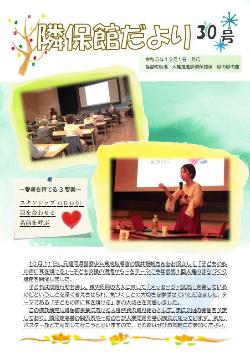 2023年12月第30号表紙
