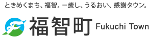 福智町